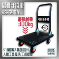 華塑HS-640A 小型折疊車 搬運工具L型推車_1