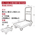 華塑HS-750A 中型折疊車 搬運工具 L型推車_2