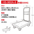 華塑 HS-960A-8 重型折疊推車 8