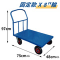 得貹 1.5x2.5 呎 8吋Q風輪 固定式手推車 四輪手推車_1
