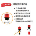 太陽能感光警示燈 PS-LED 塑膠欄柱配件