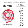 標準段（Φ6mm）2公尺 塑膠鏈條-紅白色 CP-06(S)RW_4