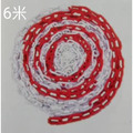 （Φ6mm）6公尺 塑膠鏈條-紅白色 CP-06(S)RW