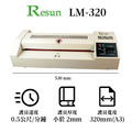 Resun 可調溫護貝機 A3款 LM-320_1