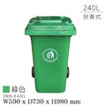 Strong way 240公升 掀蓋 經濟型二輪拖桶 ERB-240G 綠色_1