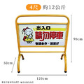 4尺 高級停車牌 烤漆拒馬 得貹_1