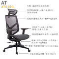 新傳 人體工學椅 奧斯頓高背主管網椅 AT01SG_2