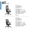 新傳 人體工學椅 奧斯頓高背主管網椅 AT01SG_3