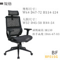 新傳 人體工學椅 班夫人體工學全網椅 含頭枕 BF01SG_1