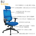 新傳 人體工學椅 班傑明高背主管椅 含頭枕 BJ01SG_1