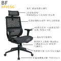 新傳 人體工學椅 班夫人體工學全網椅 含頭枕 BF01SG_2