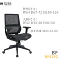 新傳 人體工學椅 班夫人體工學全網椅 BF02SG_1