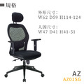 新傳 人體工學椅 安佐高背主管網椅 AZ01SG_1