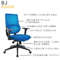 新傳 人體工學椅 班傑明扶手網椅 BJ02SG_1