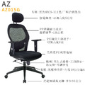 新傳 人體工學椅 安佐高背主管網椅 AZ01SG_2