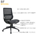 新傳 人體工學椅 班夫人體工學全網椅 無扶手 BF03SG_2