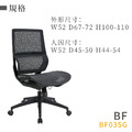 新傳 人體工學椅 班夫人體工學全網椅 無扶手 BF03SG_1