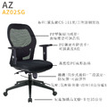 新傳 人體工學椅 安佐低背主管網椅 AZ02SG_1