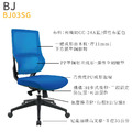 新傳 人體工學椅 班傑明網椅 無扶手 BJ03SG_1