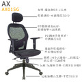 新傳 人體工學椅 艾克高背全網椅 AX01SG_2