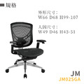 新傳 人體工學椅 吉米中背線控網椅 JM02SGA_1