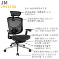 新傳 人體工學椅 吉米高背線控網椅 JM01SGA_2