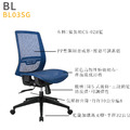新傳 人體工學椅 比利低背全網椅 無扶手 BL03SG_2
