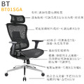 新傳 人體工學椅 比特人體工學全網椅 BT01SGA_2