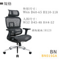 新傳 人體工學椅 伯恩人體工學全網椅 BN01SGA_2