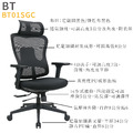 新傳 人體工學椅 比特人體工學椅 BT01SGC_1