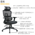 新傳 人體工學椅 伯恩人體工學椅 BN01SGC_2