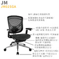 新傳 人體工學椅 吉米中背線控網椅 JM02SGA_2