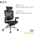 新傳 人體工學椅 吉米高背線控網椅 JM01SGA_1