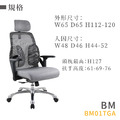 新傳 人體工學椅 巴馬雙背人體工學椅 BM01TGA_1