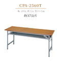 折疉會議桌 木紋 圓角 深75公分 CPA-2560T_1