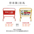 【MQQ:10台】3尺 輕量停車牌 烤漆拒馬 得貹_2