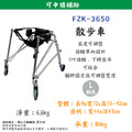 富士康 FZK-3650 L 銀色 小兒 後拉式助行車_1