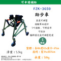富士康 FZK-3650 S 綠色 小兒 後拉式助行車_1