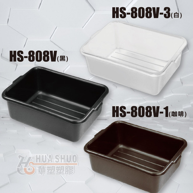 華塑 大型收納盆 HS-808V ｜適用707、808系列