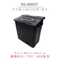 華塑【小型三層推車】HS-707B 黑色 全配 長掛桶*2 掛桶含蓋_1