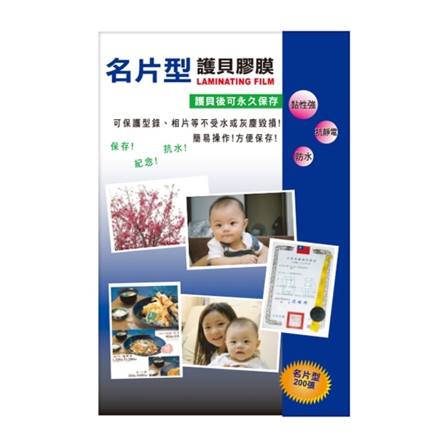 名片型護貝膠膜 T1001 200張/盒 韋億
