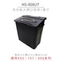 華塑【大型三層手推車】HS-809LB 黑色 全配 含掛桶蓋_4