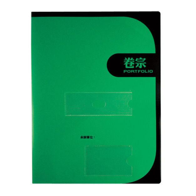塑膠防水西式卷宗 綠色 環保無毒PP材質 E755 公文袋 公文 文件 資料