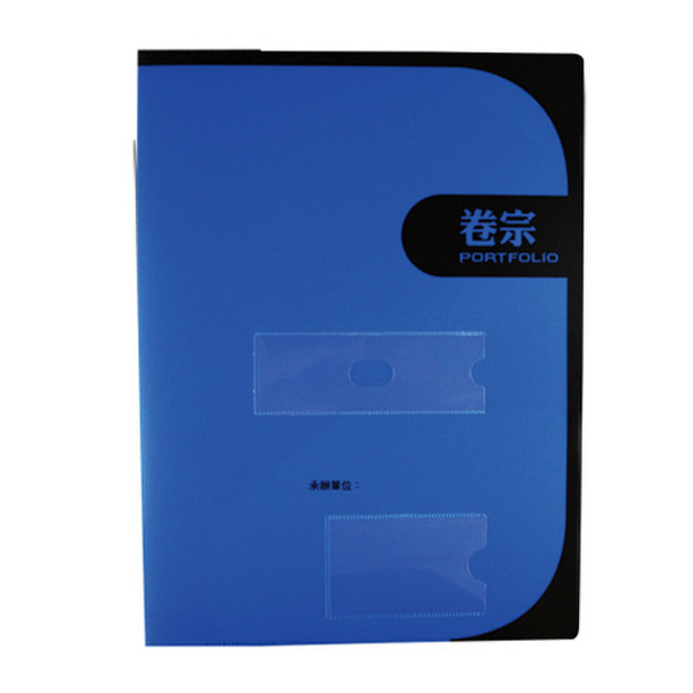 塑膠防水西式卷宗 藍色 環保無毒PP材質 E755 公文袋 公文 文件 資料