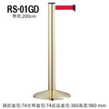 四向伸縮帶欄柱（金柱）RS-01GD（200cm）高雅款_1