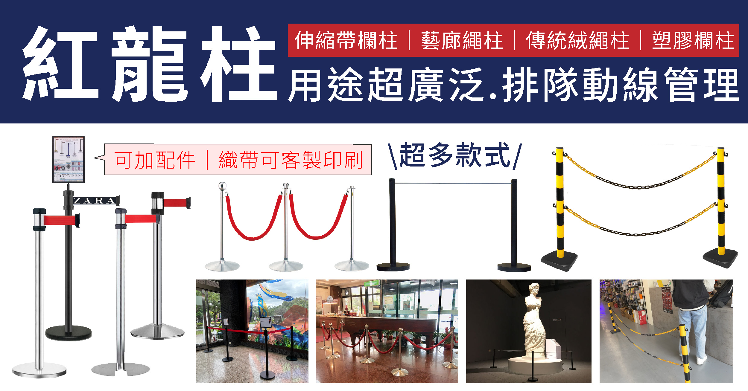 【伸縮帶欄柱】➡️選購指南及種類介紹