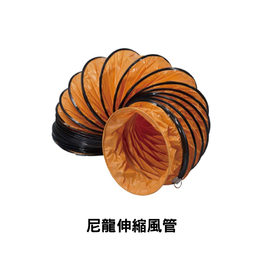 8吋 5米軟管｜手提式送風機 JPBS-200J用_5c360e084590da4761c42dc1d0916ea3.jpg