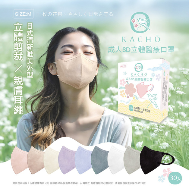 【康匠 x KACHO花鳥】成人3D耳繩醫用口罩(30包/盒)