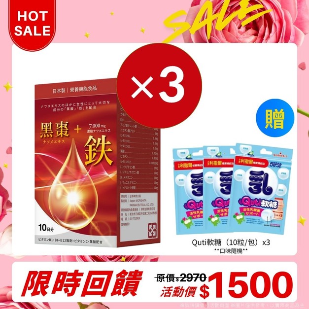 Roro&兔兔 限定【KACHO花鳥】活力黑棗補精(10包/盒) x3