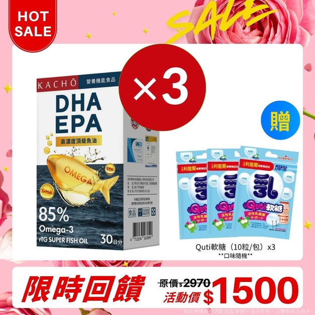 Roro&兔兔 限定【KACHO花鳥】挪威極淨85%高濃度魚油(30粒/盒) x3